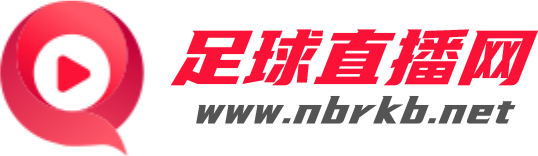 足球直播网